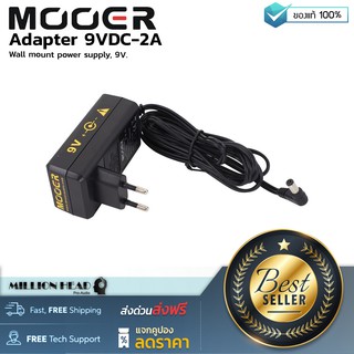 Mooer : Adapter 9VDC-2A by Millionhead (Adapter ขนาด 9v แข็งแรง ทนทาน)