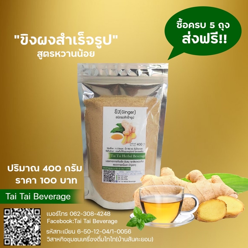 ขิงสูตรหวานน้อย 5ถุง ส่งฟรี *สินค้าขายดี*