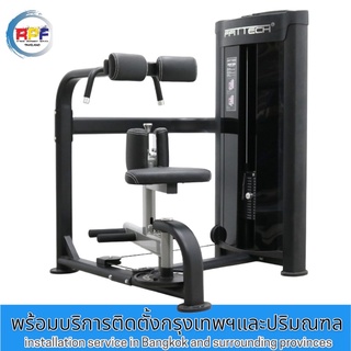 เครื่องออกกำลังกาย Rotary Torso แบรนด์ ffittech ลิขสิทธิ์แท้จากผู้ผลิต