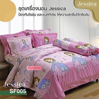 Jessica SF005 (ชุด6ชิ้น) เจสสิก้า ชุดเครื่องนอน ชุดผ้าปู + ผ้านวม90"x100" ลายโซเฟีย (Sofia)