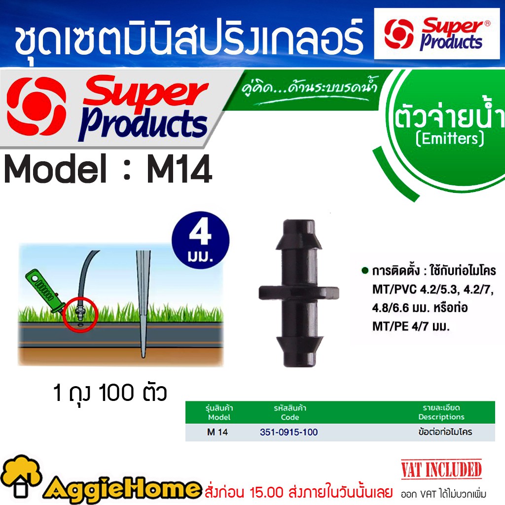 Super Products ข้อต่อตรง สายไมโคร PE รุ่น M14 ขนาด 4/7มม. (แพ็ค 100ตัว) ข้อต่อสายไมโครและสาย PE