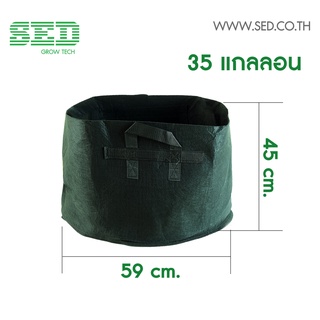 ถุงปลูกต้นไม้แบบผ้า Grow Bag - Fabric Pot ขนาด 35 แกลลอน (กว้าง 59 × สูง 45 ซม.) หนา 1.5 มม.