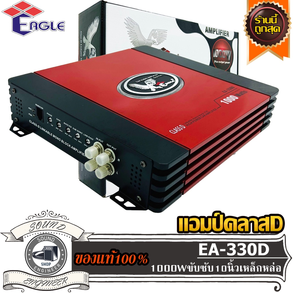 EAGLE EA-330D แอมป์ คลาสดี ขับซับ 10 นิ้ว ขับเบส 10 นิ้ว แม่เหล็ก 180 200 220 2 ก้อน 1 คู่ แอมป์รถยน