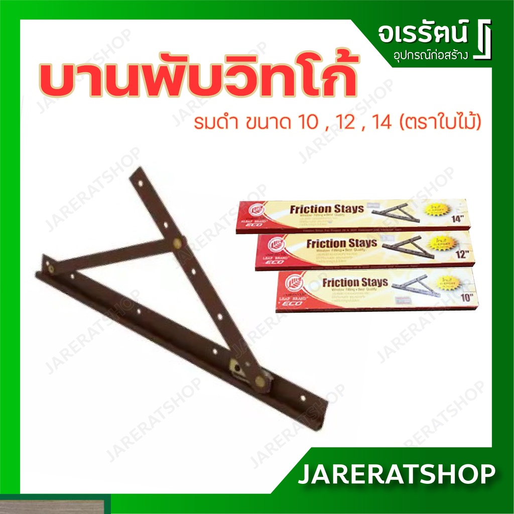 บานพับวิทโก้ รมดำ ขนาด 10 นิ้ว 12 นิ้ว 14 นิ้ว  กล่องละ 1 คู่ มาพร้อมสกรูทุกกล่อง - บานพับวีโก้ สำหร