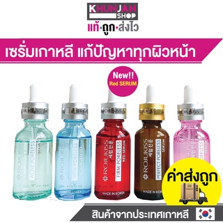 Rojukiss Serum 5 ml. มี 5 สูตร โรจูคิส เซรั่ม บำรุงผิวหน้า เซรั่มเกาหลี serum เซรั่มหน้าใส เซรั่มดา