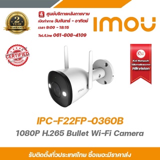 imou กล่องวงจรปิด รุ่น IPC-F22FP-0360B 1080P H.265 Bullet Wi-Fi Camera รองรับระบบ 4 ระบบ TVI,AHD,CVI,CVBS