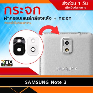 กระจกกล้องหลัง Note 3 ฝาครอบกล้องหลัง Samsung Note 3 N9000