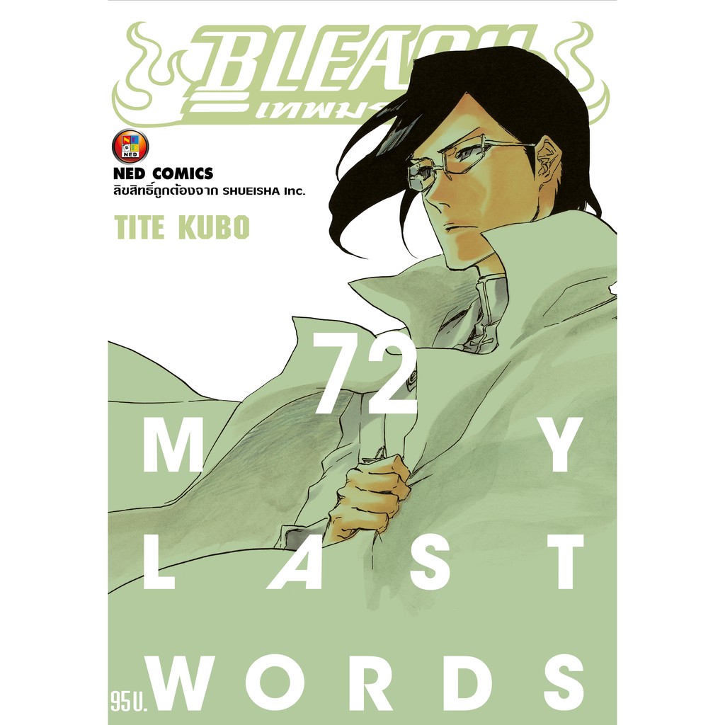NED  Comics  เทพมรณะ  เล่ม  72