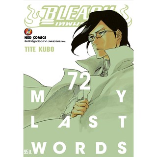 NED Comics เทพมรณะ เล่ม 72