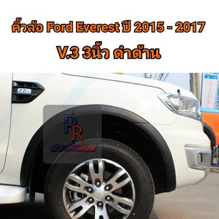 คิ้วล้อ FORD EVERESTE ปี 2015-2017 3นิ้ว V.3 ดำด้าน