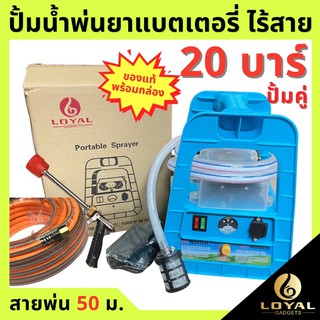 เครื่องพ่นยาแบตเตอรี่ ปั๊มคู่ ลากสาย 20เมตร 50เมตร