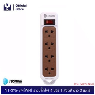 TOSHINO N1-375-3M(WH) รางปลั๊กไฟ 4 ช่อง 1 สวิตช์ สาย 3x0.75 ยาว 3 ม. (สีขาว) | MODERNTOOLS OFFICIAL