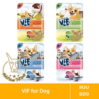 [MALETKHAO] Vif (วิฟ) แบบซอง อาหารเปียกสำหรับลูกสุนัข ขนาด 75 กรัม