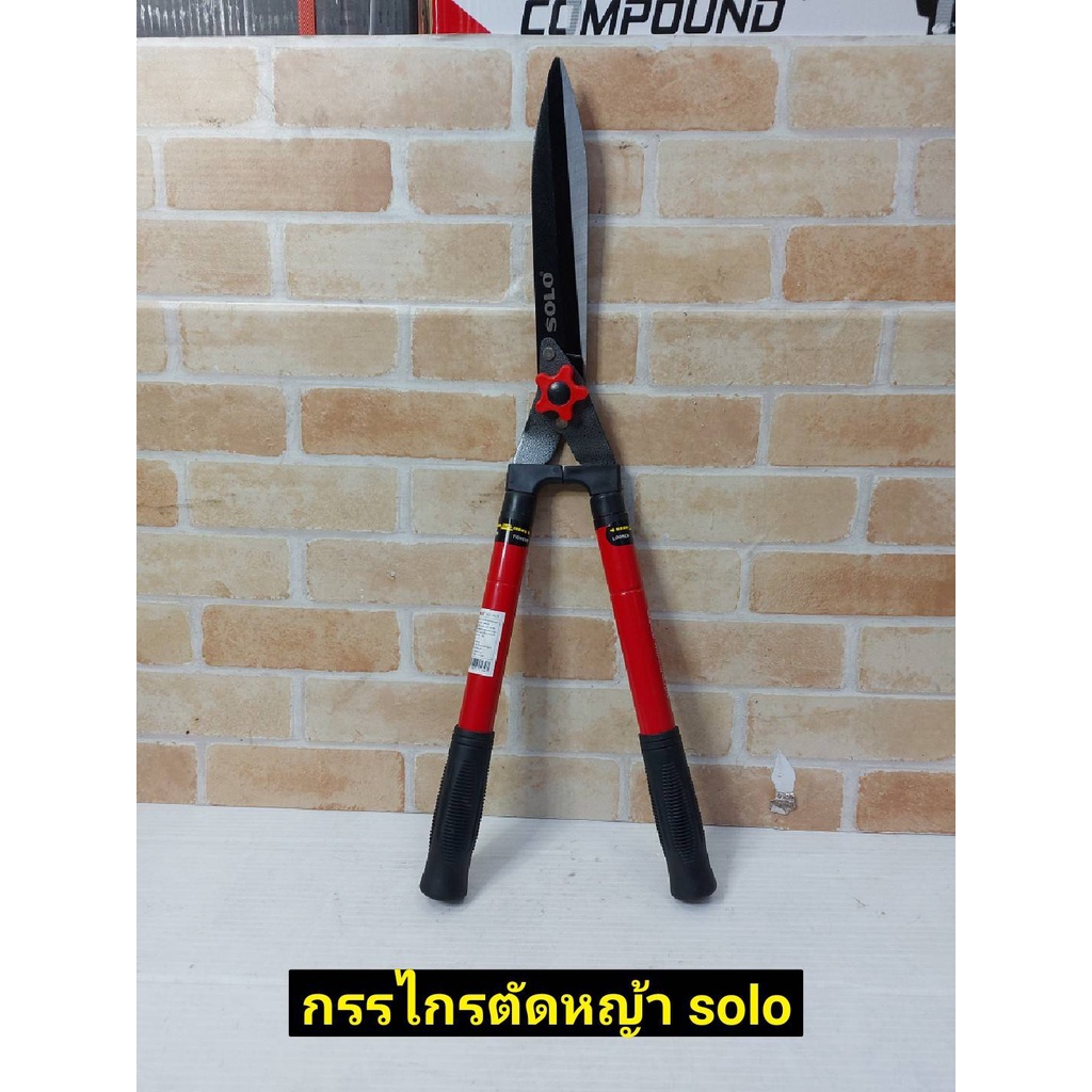SOLO กรรไกรตัดหญ้า SOLO 5979 รุ่นนี้สามารถยืดได้หดได้ เหมาะสำหรับตัดกิ่งที่สูง