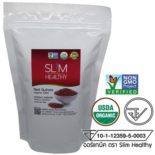 ควินัวแดง ออร์แกนิค 500 g พร้อมส่ง มีเลข อย. Organic Red Quinoa คีนัว สีแดง ควินัว ตรา Slim Healthy