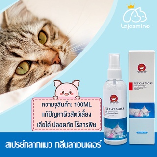 สเปรย์รักษาขี้เรื้อน กลิ่น ลาเวนเดอร์ 100ml สเปรย์ สมุนไพร รักษาขี้เรื้อน เชื้อรา ยีสต์ ผื่น โรคผิวหนังทุกชนิด