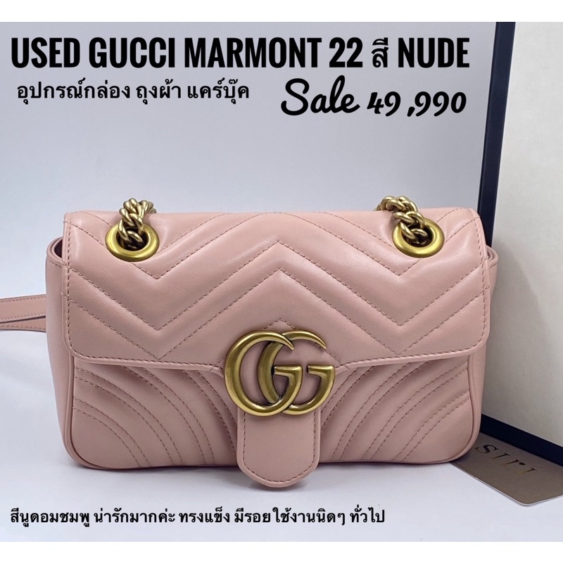 Used Gucci Marmont 22