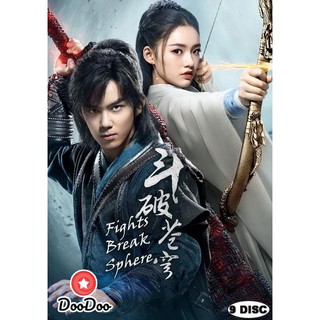 Fights Break Sphere สัประยุทธ์ทะลุฟ้า (45 ตอนจบ) [เสียงไทย เท่านั้น ไม่มีซับ] DVD 9 แผ่น