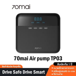ราคา70mai Air pump Compressor Lite TP03 เครื่องปั๊มลมไฟฟ้าแบบพกพา