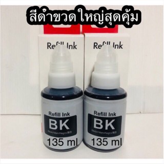 Canon (premium ink) สีดำ 135 ml น้ำหมึกเติมรุ่น PIXMA G1000 / PIXMA G2000 / PIXMA G3000 (สีดำ 2 ขวด)