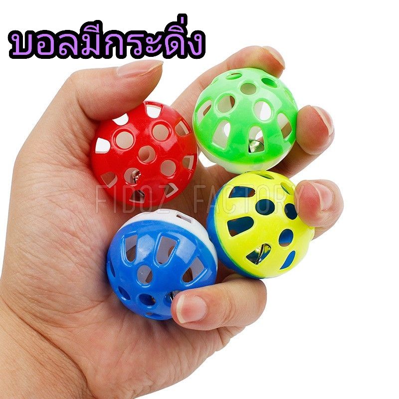 Fidoz​ factory​ บอลมีกระดิ่งสำหรับแมว​ บอลแมว​ของเล่นแมว​ ของเล่นแมว