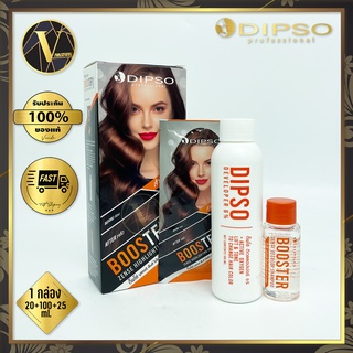 Dipso Booster 1 Zense Hilighting Kits ชุดล้างสีผม ดิ๊พโซ่ บูสเตอร์ เซ็นส์ ไฮไลติ้ง คิท ล้างสีดำ/น้ำตาลเข้ม 1 กล่อง