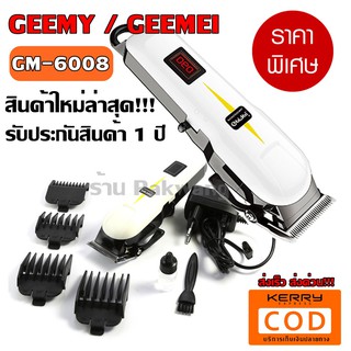 Gemei / Geemy แบตตาเลียน ไร้สาย ปัตตาเลี่ยนคนไร้สาย GM6008 GM-6008 ปัตตาเลี่ยนไร้สาย ใบมีดไททาเนี่ยม ปัตตาเลี่ยนตัดผม