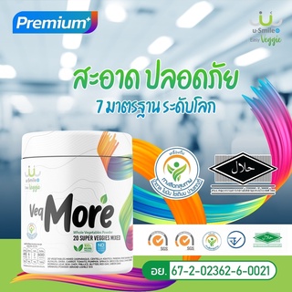 ส่งฟรี Kerry +ฟรี แก้วเชค Veg More เป็นผงผักรวม 5 สี 20  ชนิดใน 1 กระปุก By uSmile101.