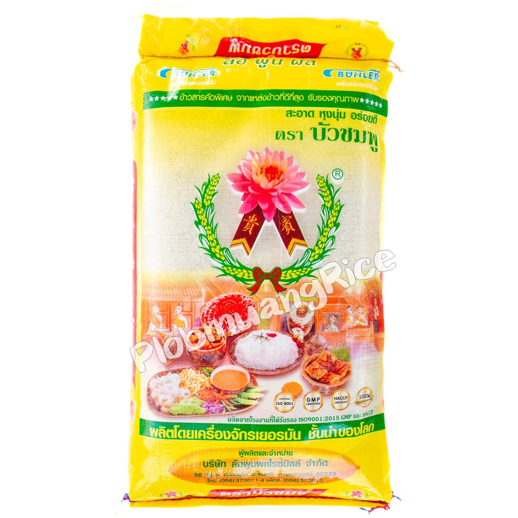ข้าวเหลืองอ่อน 14กก. ตราบัวชมพู