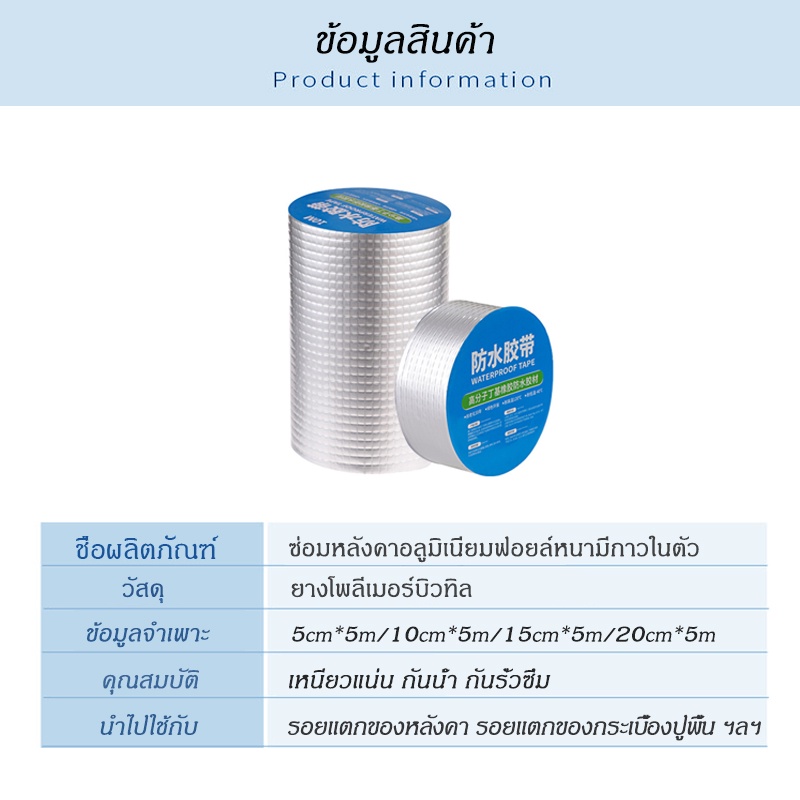 เทปกาวกันน้ำ เทปอลูมิเนียม เทปกาวกันรั่ว กันรั่ว หลังคารั่ว เทปติดหลังคากันรั่ว เทปกาวสำเร็จรูป ความ ยาว5เมตร - รูปที่ 6