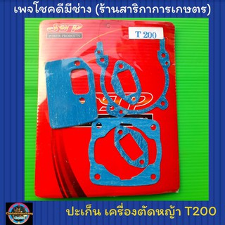 ปะเก็นเครื่องตัดหญ้า T200