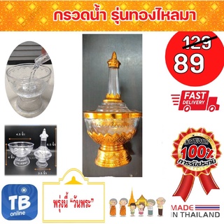 ที่กรวดน้ำพลาสติก 2 กษัตริย์ สีเงินใส/สีทองใส