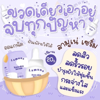 💜 Lamune Serum ลามูเน่ เซรั่มน้ำนม #เซรั่ม #น้องใหม่