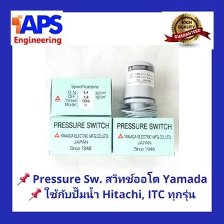 อะไหล่ปั๊มน้ำ Pressure switch (สวิทช์แรงดัน) สวิทช์ออโต้ YAMADA สำหรับปั๊มน้ำ Hitachi และ ITC แบบถังกลมและแรงดันคงที่