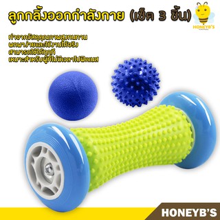 Yoga Massage Roller ลูกกลิ้งสำหรับนวด มือเท้า Exercise roller (3 pieces set)