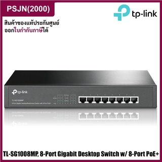 TP-Link TL-SG1008MP 8-Port Gigabit Desktop/Rackmount Switch with 8-Port PoE+ สวิตซ์ฮับ