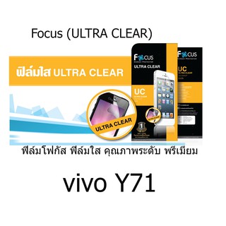 Focus (ULTRA CLEAR) ฟิล์มโฟกัส ฟิล์มใส คุณภาพระดับ พรีเมี่ยม (ของแท้100%) สำหรับ vivo Y71