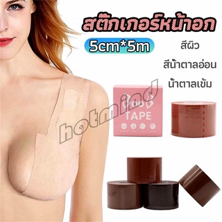 HotMind เทปยกหน้าอก สติกเกอร์หัวนม เทปพันหน้าอก womens chest stickers