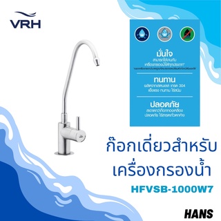 VRH ก๊อกน้ำดื่ม สเตนเลส 304 ติดตั้งกับเครื่องกรองน้ำ แข็งแรง ปลอดภัยจากสารตะกั่ว Drinking Water Faucet