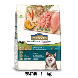 Perfecta Adult Medium-Large Breed Chicken&amp;Brown Rice ไก่และข้าวกล้อง สำหรับสุนัขโตพันธุ์ใหญ่ ขนาด 1 KG.