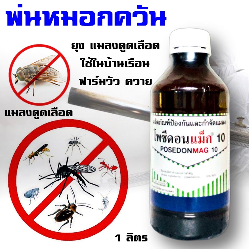 กาวดักแมลงวัน เครื่องดักยุง 🦟 ยาพ่นยุง 1ลิตร  ยาปลวก พ่นยุง กำจัดแมลงดูดเลือด พาหะ โรค "ลัมปี สกิน"ไซเพอร์10 ปลวก มด แม