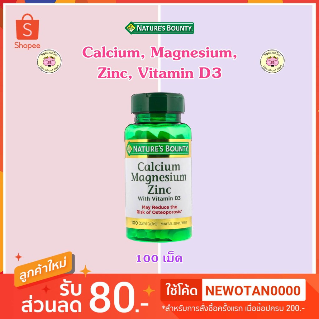 พร้อมส่ง] Nature's Bounty Calcium Magnesium Zinc with Vitamin D3 100
