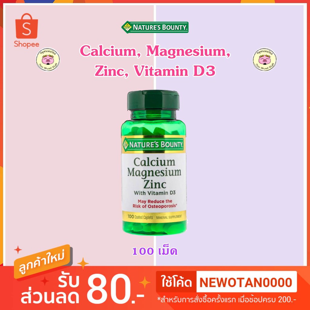 Nature S Bounty Calcium Magnesium Zinc With Vitamin D Coated Caplets