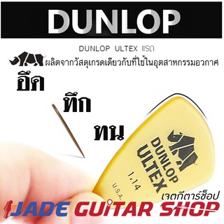 ปิ๊ค Ultex(แรด) รุ่น Standard ของแท้ 100% ครบทุกขนาด DUNLOP Guitar pick