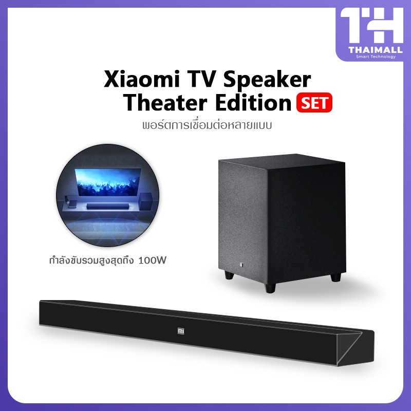 Xiaomi Mi TV Speaker Theater Edition ลำโพงซาวด์บาร์ บลูทูธไร้สาย คุณภาพ