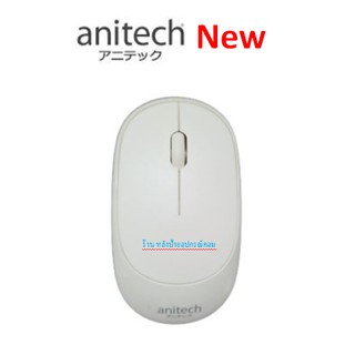 Anitech New W224 Mouse wireless รุ่นใหม่ของAnitech