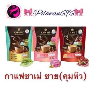 CHAME Sye COFFEE PACK ขนาด 15 กรัม x 10 ซอง ชาเม่ ชาย คอฟฟี่ แพ็ค กาแฟปรงสำเร็จชนิคผง