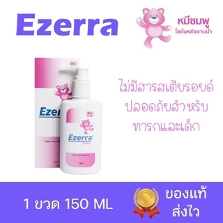 EXP2028แพ็คเกตใหม่อีเซอร์ร่าโลชั่น รักษาผิวแห้ง แพ้คัน ไม่มีสเตียรอย นำเข้า✅ส่งไวมากแม่✅ ล๊อทใหม่150ml🔥