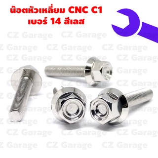 น๊อตเลสหัวเหลี่ยมCNC C1เบอร์14ขนาด7-12ซม. สีเลส, น๊อตสแตนเลสหัวเหลี่ยมCNC C1เบอร์14 สีเลส, น๊อตหัวเหลี่ยมเลสM10