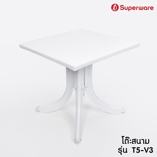 Srithai Superware โต๊ะสนาม โต๊ะพลาสติก สี่เหลี่ยม รุ่น T5-V3  สีขาว